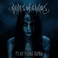 Gates Of Chaos - Из Бездны Тьмы (2017)