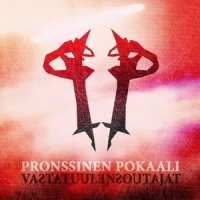 Pronssinen Pokaali - Vastatuulensoutajat (2013)