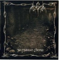 Ragor - За гранью света (2009)