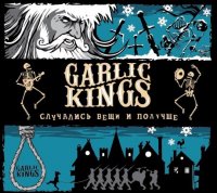 Garlic Kings - Случались Вещи И Получше (2014)