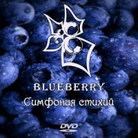 Blueberry - Симфония стихий (2013)