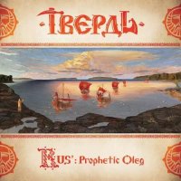 Tverd - RUS\': Prophetic Oleg (2017)