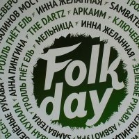 VA - FolkDay (2013)