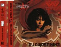 :Wumpscut: - DJ Dwarf Nine (2009)