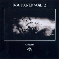 Majdanek Waltz - Офелия (2009)