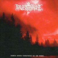 Raven Throne - Сквозь Пепел Столетий На Зов Твой (2006)