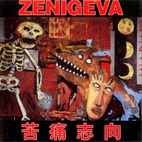 Zeni Geva - Desire For Agony (1993)