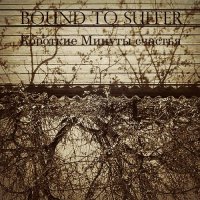 Bound To Suffer - Короткие Минуты Счастья (2014)