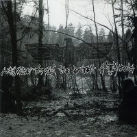 Dead Reptile Shrine - A Journey Through The Darkest Of Forests (2005)