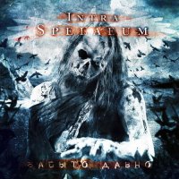 Intra Spelaeum - Забыто давно (2015)  Lossless