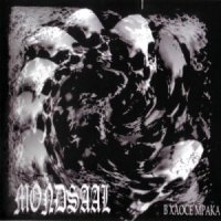 Mondsaal - В Хаосе Мрака (2013)