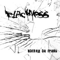 Blackness - Взгляд За Грань (2012)