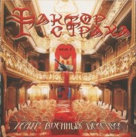 Фактор Страха - Театр Военных Действий, Акт 1 (2005)  Lossless