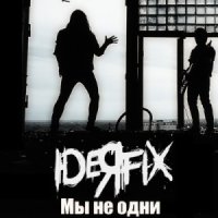 IdeЯ Fix - Мы Не Одни (2014)