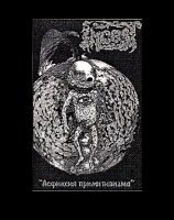 Incest - Асфиксия примитивизма (1999)