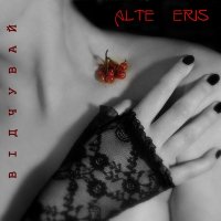 Alte Eris - Відчувай (2011)