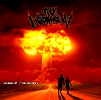 My Doomsday - Новый Горизонт (2011)