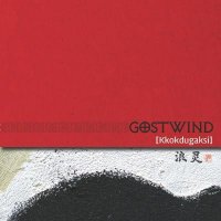 Gostwind - Kkokdugaksi (2013)