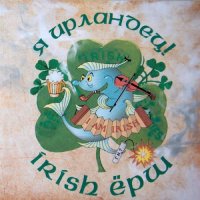 Irish Ёрш - Я Ирландец! (2011)