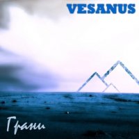 Vesanus - Грани (2012)