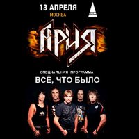 Клип Ария - Live from Arena Moscow (2013)