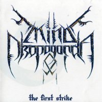 Mind Propaganda - The First Strike (2007)