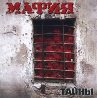 Мафия - Тайны (2008)