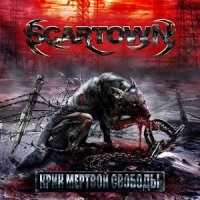 Scartown - Крик Мертвой Свободы (2008)