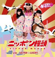 Ladybaby - Nippon Manju (2015)