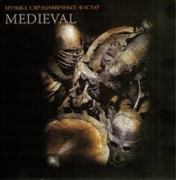 VA - Medieval. Музыка сярэднявечных фэстаў (2009)