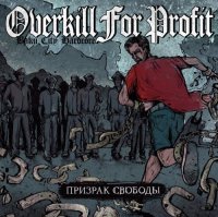 Overkill For Profit - Призрак Свободы (2013)