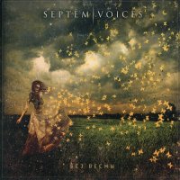 Septem Voices - Без весны (2014)