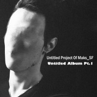 Untitled Project Of Maks_SF - Untitled Album Part 1 (2014)