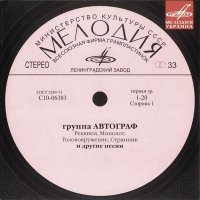 Автограф - Автограф (2008)