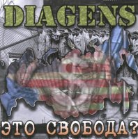 Diagens - Это Свобода? (2005)