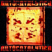 Autocatalytica - Autocatalytica (2014)