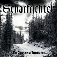 Scharfrichter - По Зимним Тропам (2012)