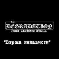 The Degradation - Взрыв Ненависти (2003)