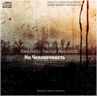 Requisitio Sensus Aeternum - Не Человечность (2010)