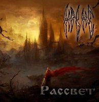 Ирбис - Рассвет (2013)