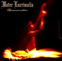 Mater Lacrimalis - Прощальный Реквием (2012)