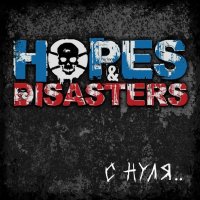 Hopes & Disasters - С Нуля (2013)