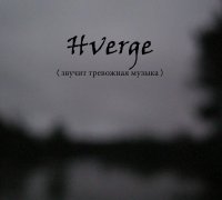 Hverge - (звучит тревожная музыка) (2012)