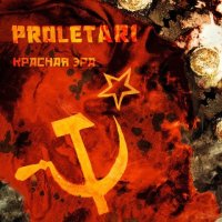 Proletari - Красная Эра (2010)