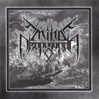 Mind Propaganda / Ismark - Naturgewalten (Split) (2006)