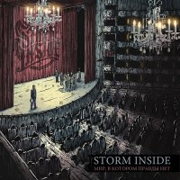 Storm Inside - Мир, В Котором Правды Нет (2013)