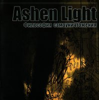 Ashen Light & Division S-187 - Философия Самоуничтожения & We The First - We The Last… (Split) (2007)