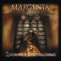 Margenta - Династия посвящённых (2007)