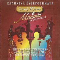 VA - Greek Groups Blues (2003)