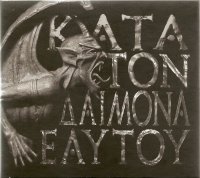 Rotting Christ - Kata Ton Daimona Eaytoy [Box Limited Edition] (2013)